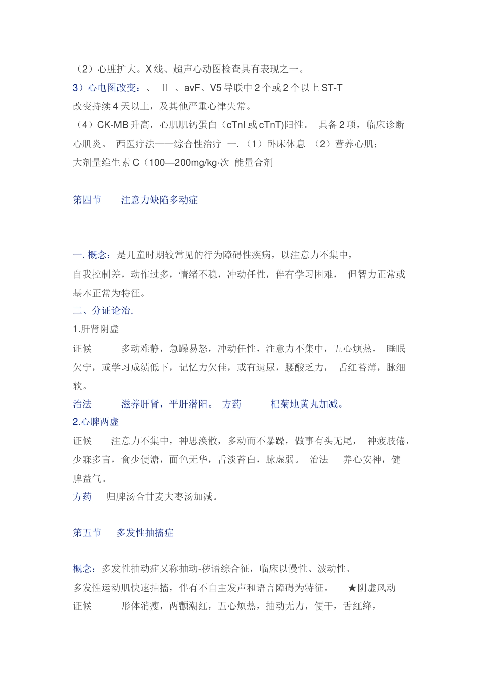 《中医儿科学》重点知识!_第2页