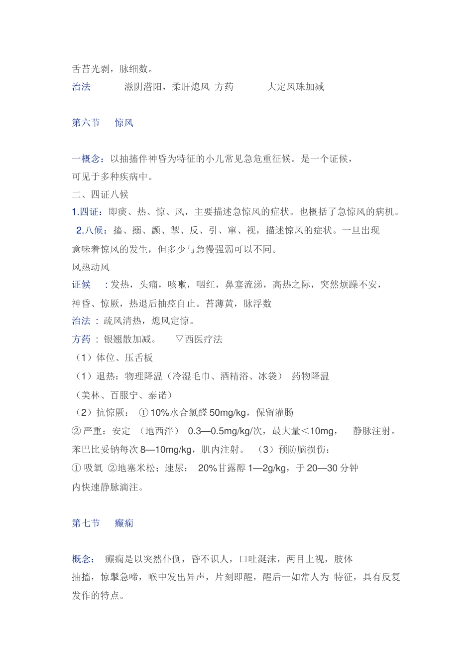 《中医儿科学》重点知识!_第3页