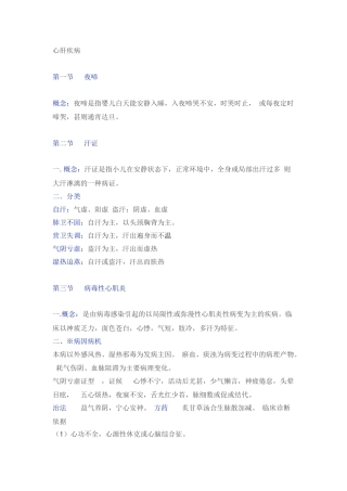 《中医儿科学》重点知识!
