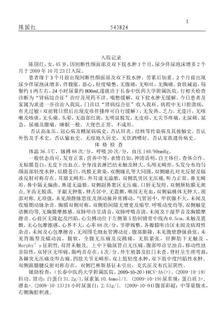 陈国红-肾病综合症10.23