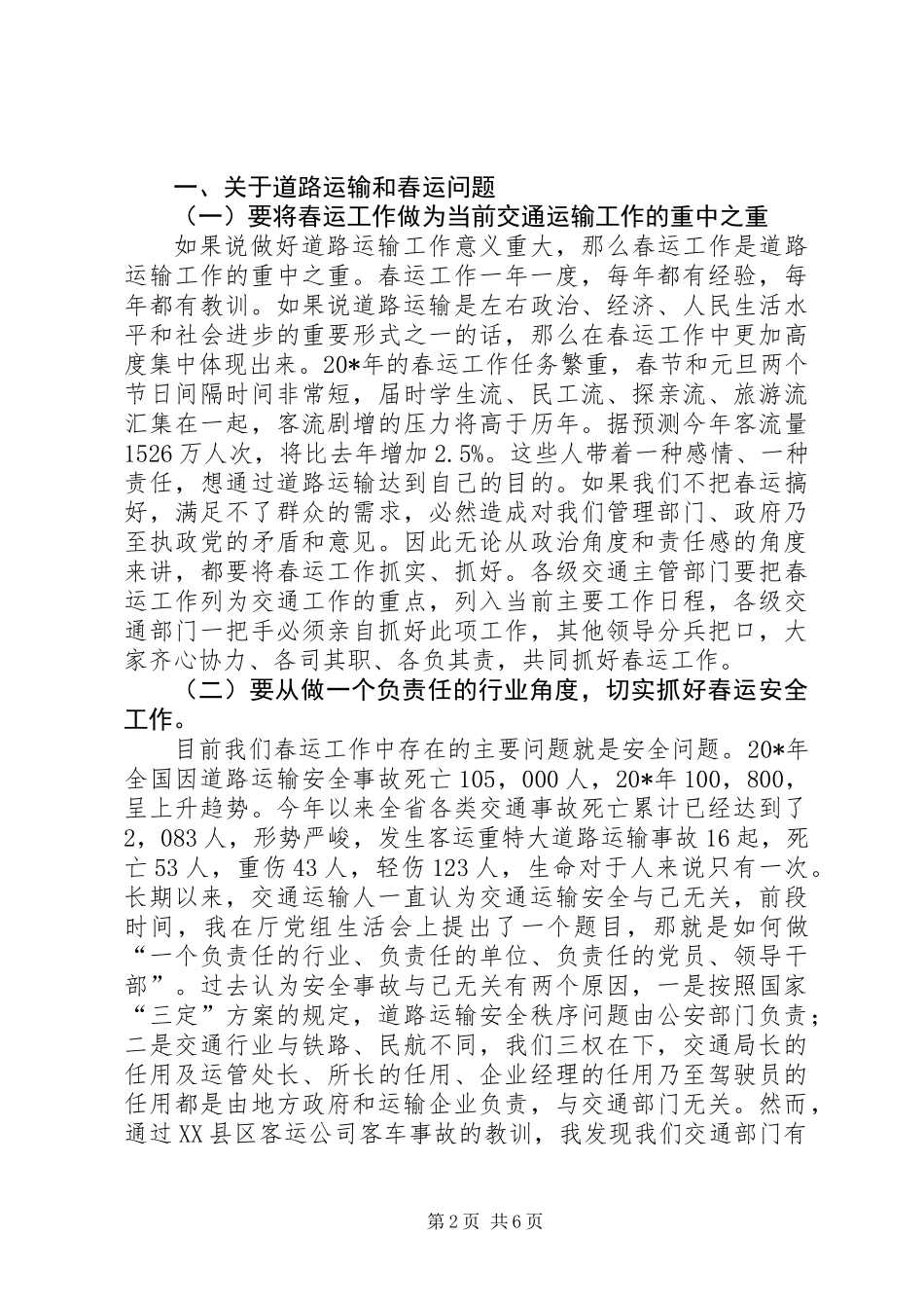 交通局经验现场交流会议讲话_第2页