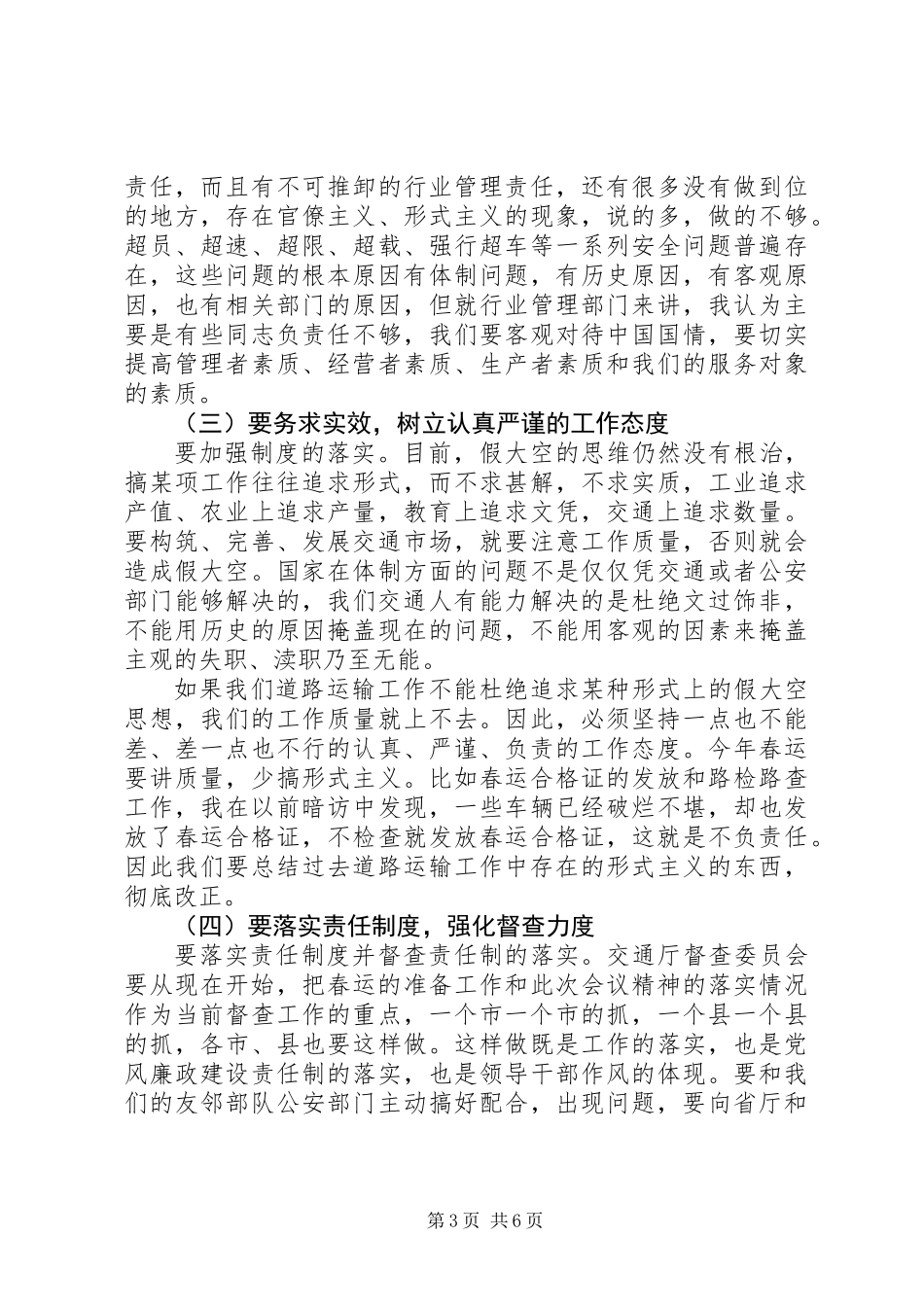 交通局经验现场交流会议讲话_第3页