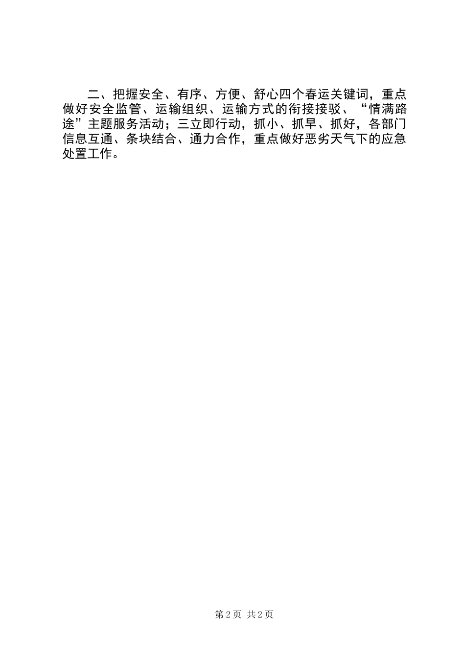 全市XX年春运工作准备会发言稿_第2页