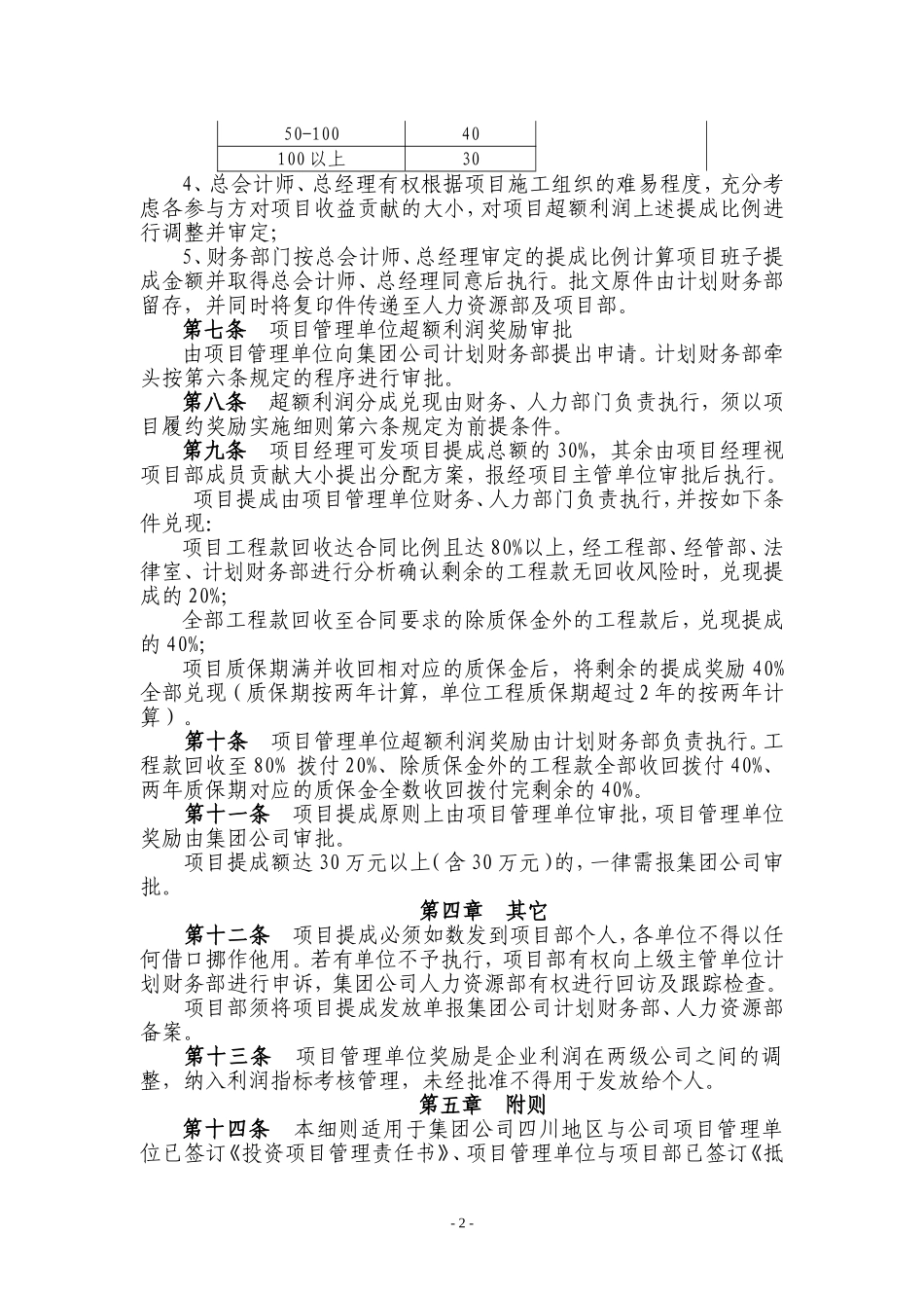 超额利润分成实施细则_第2页