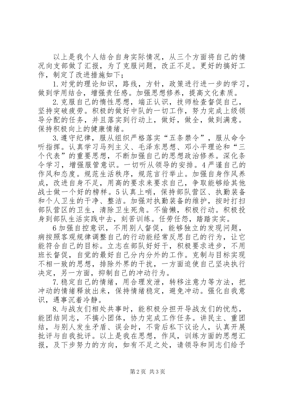 军人11月思想汇报_第2页