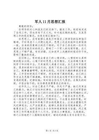 军人11月思想汇报