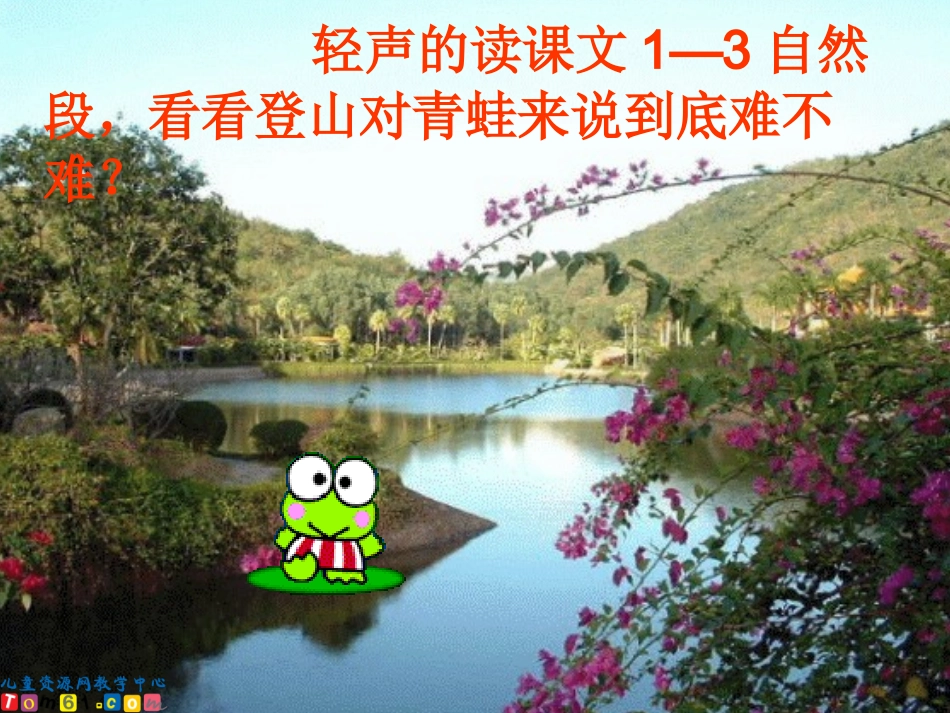 二年级语文上册第四组2-青蛙看海第二课时课件_第2页