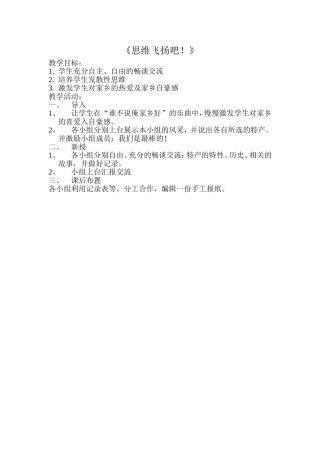 思维飞扬吧3课时