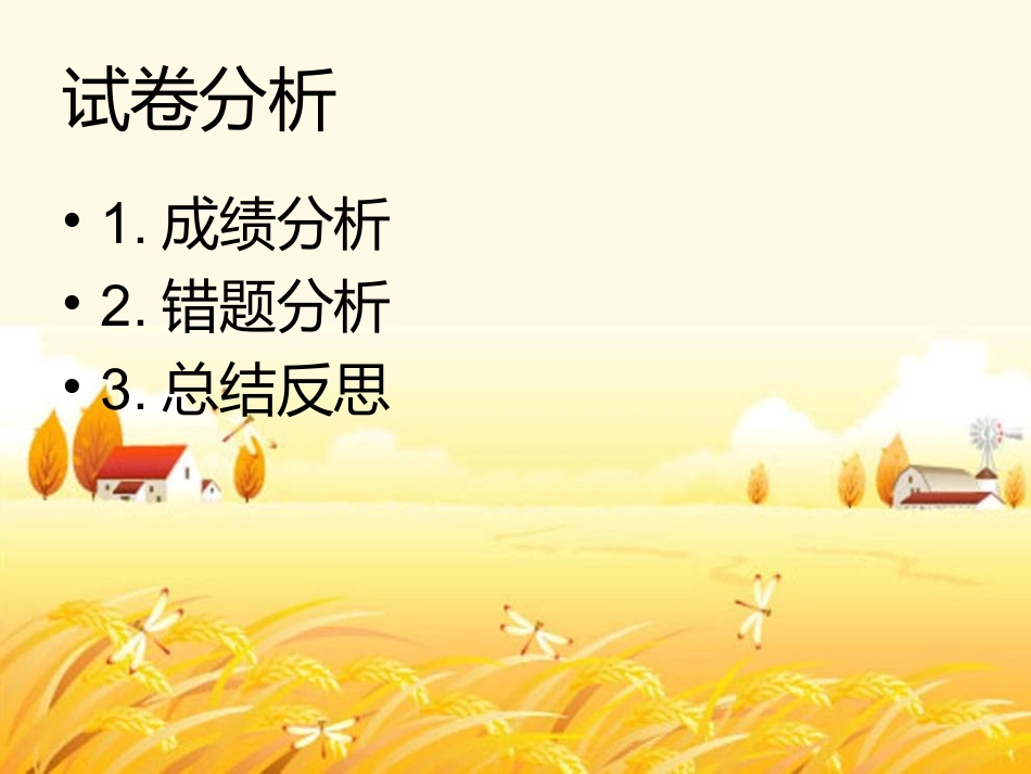 2014年阜阳十九中九年级化学期中考试试卷分析_第3页