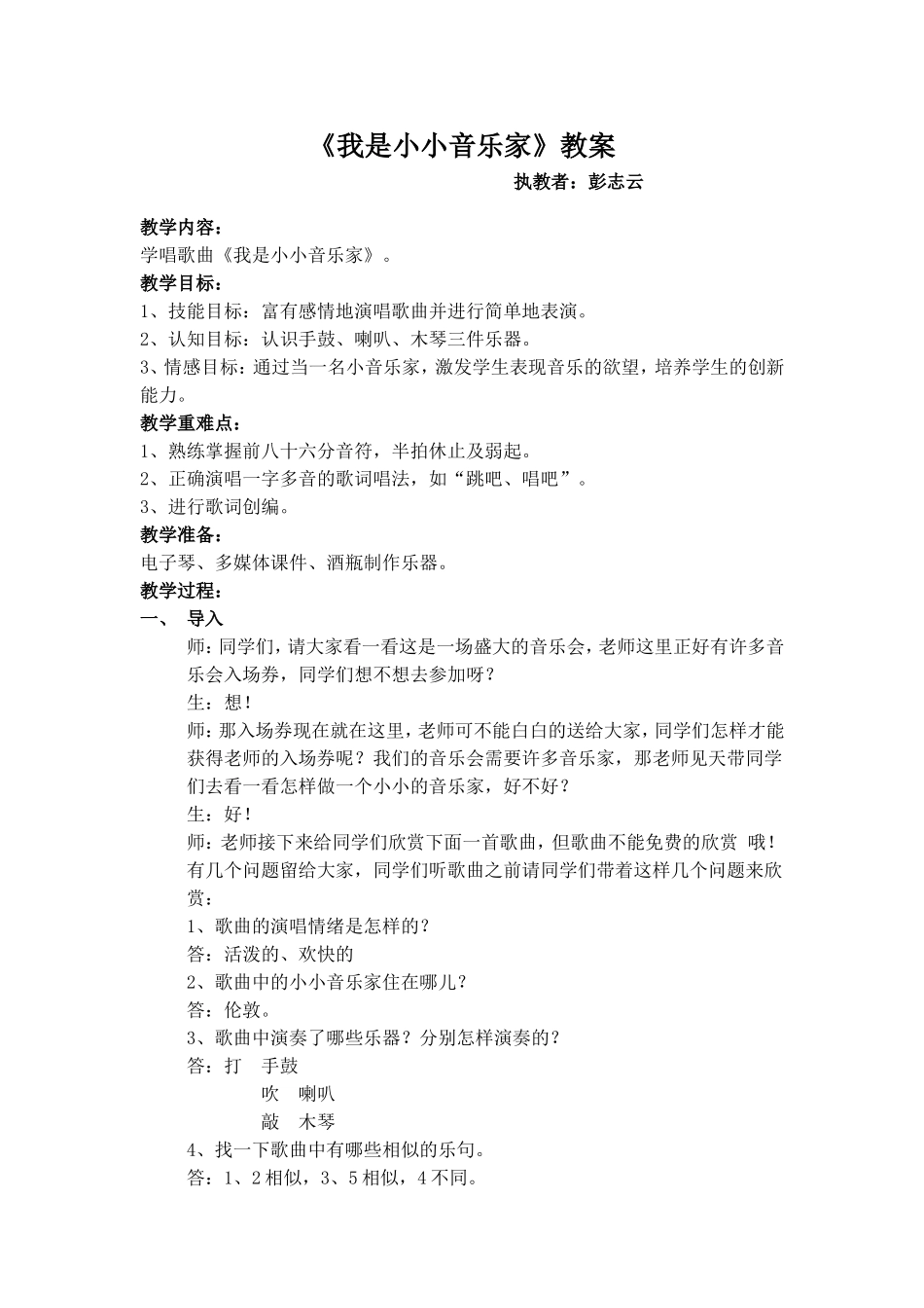 我是小小音乐家_第1页