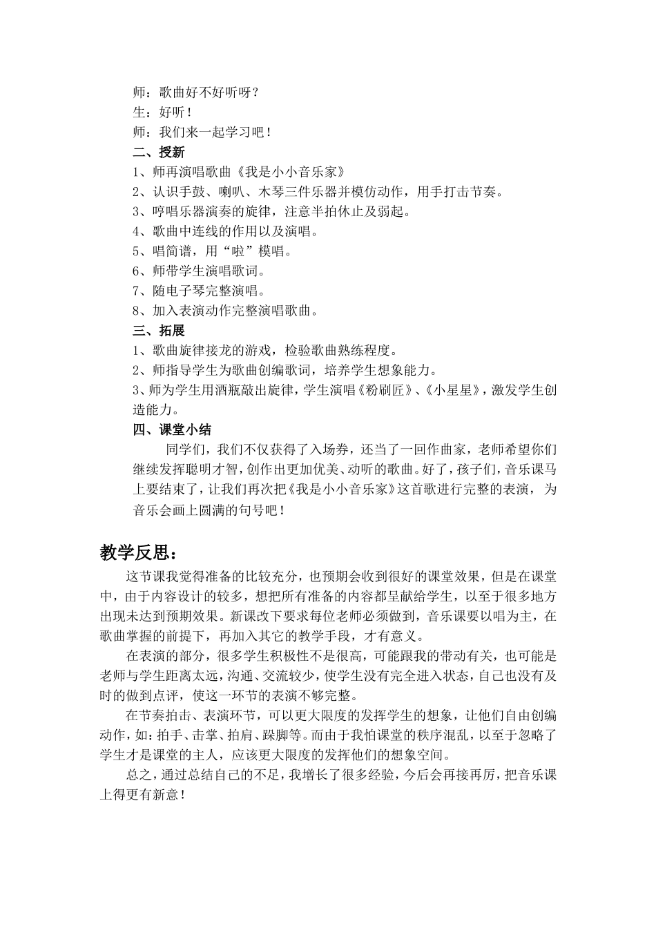 我是小小音乐家_第2页