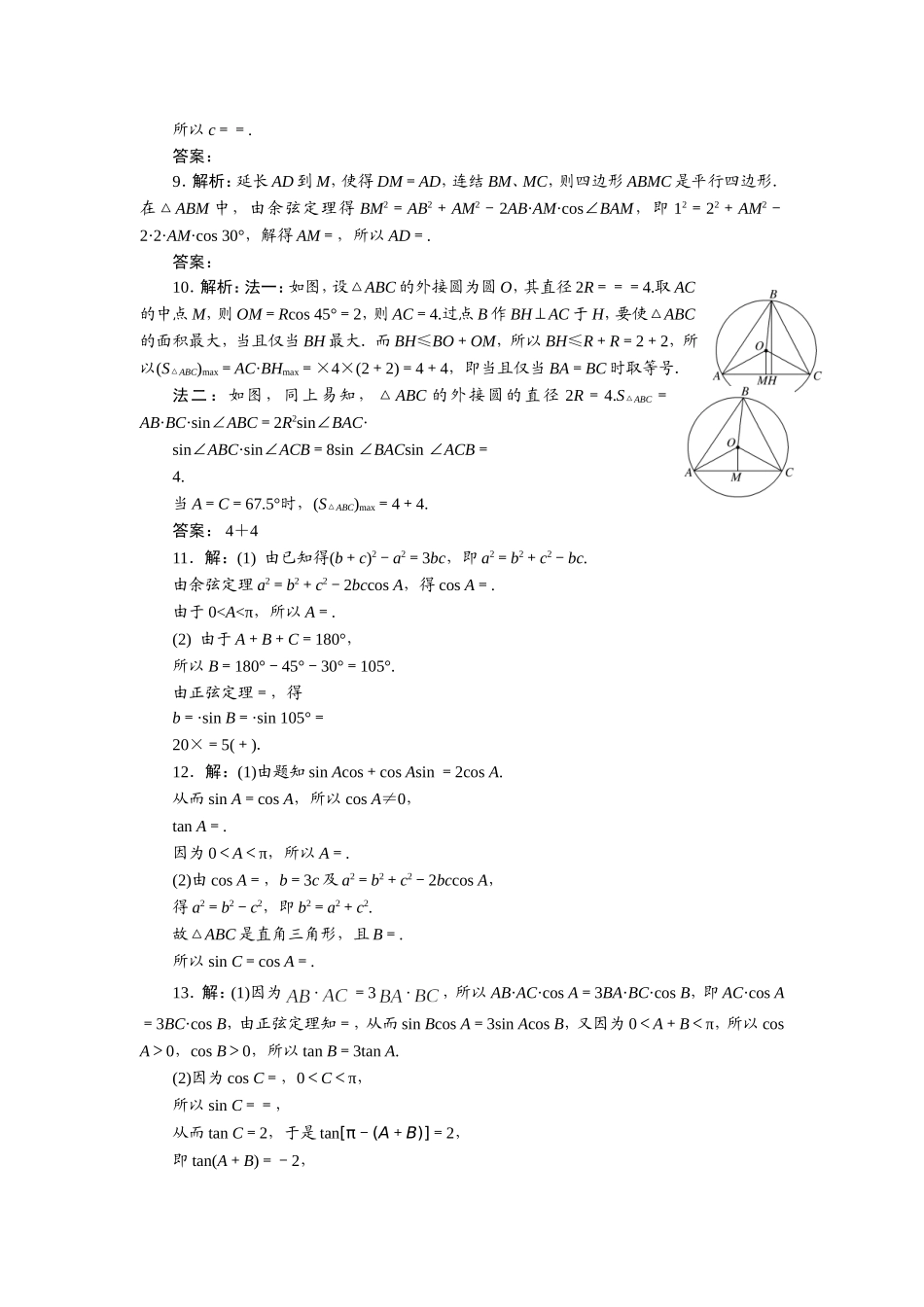 限时集训(二十二)-正弦定理和余弦定理_第3页