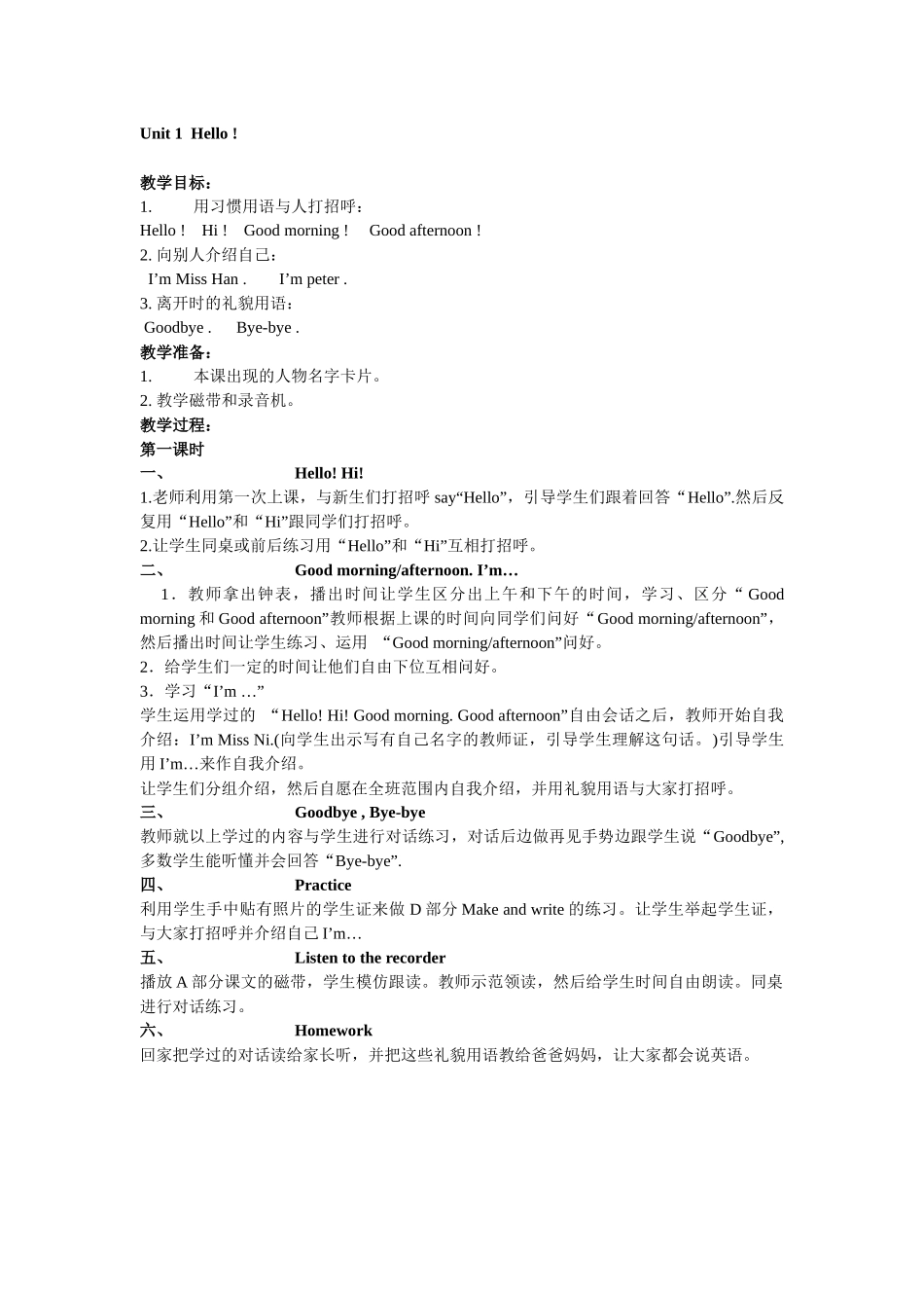 Unit1Hello教学设计_第1页