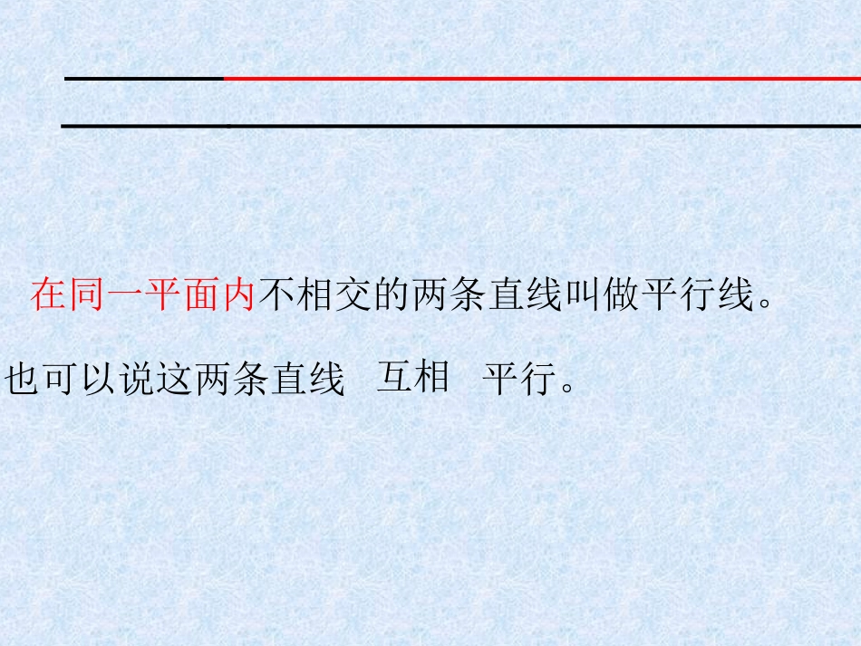 垂直与平行(一)教学课件_第3页