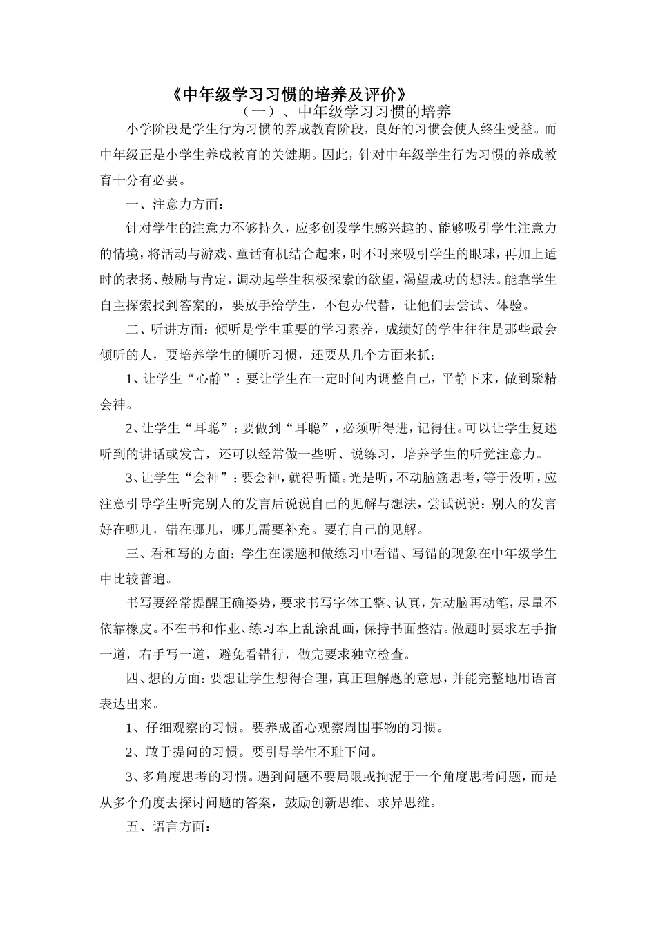 中年级学习习惯的培养_第1页