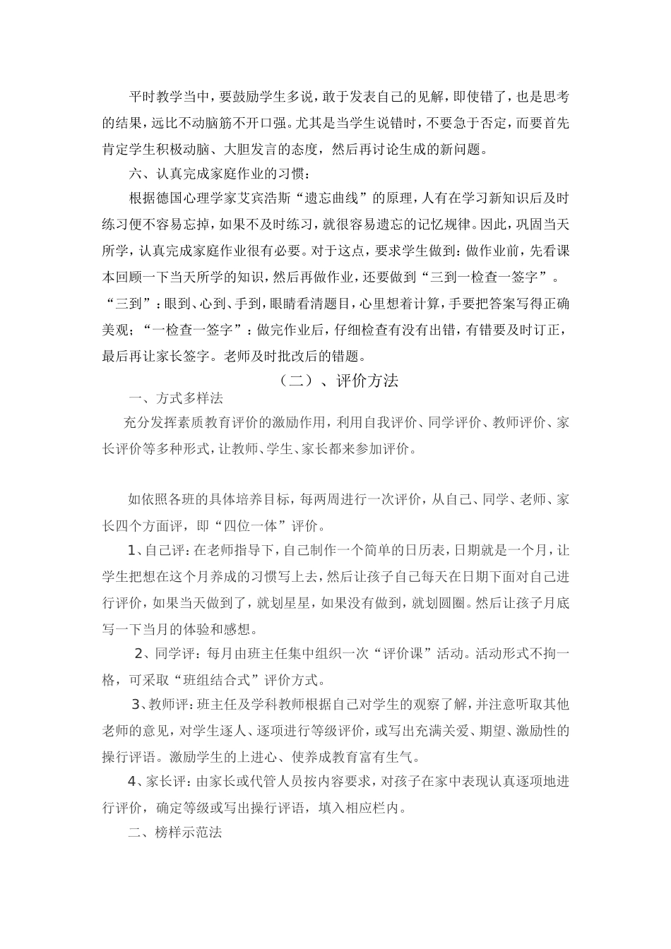 中年级学习习惯的培养_第2页