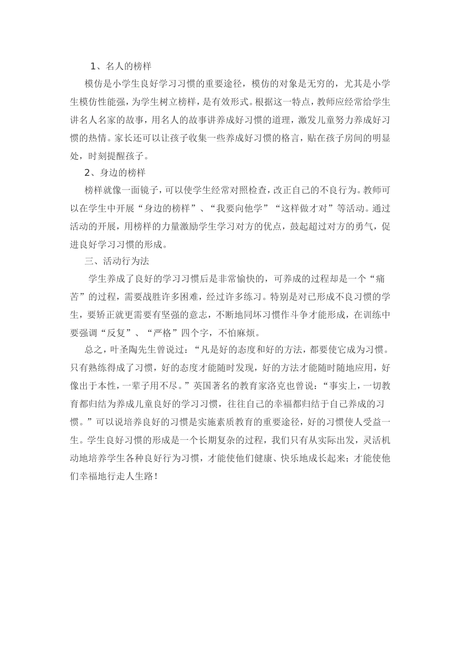 中年级学习习惯的培养_第3页