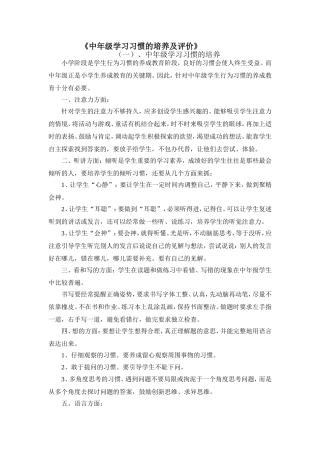 中年级学习习惯的培养