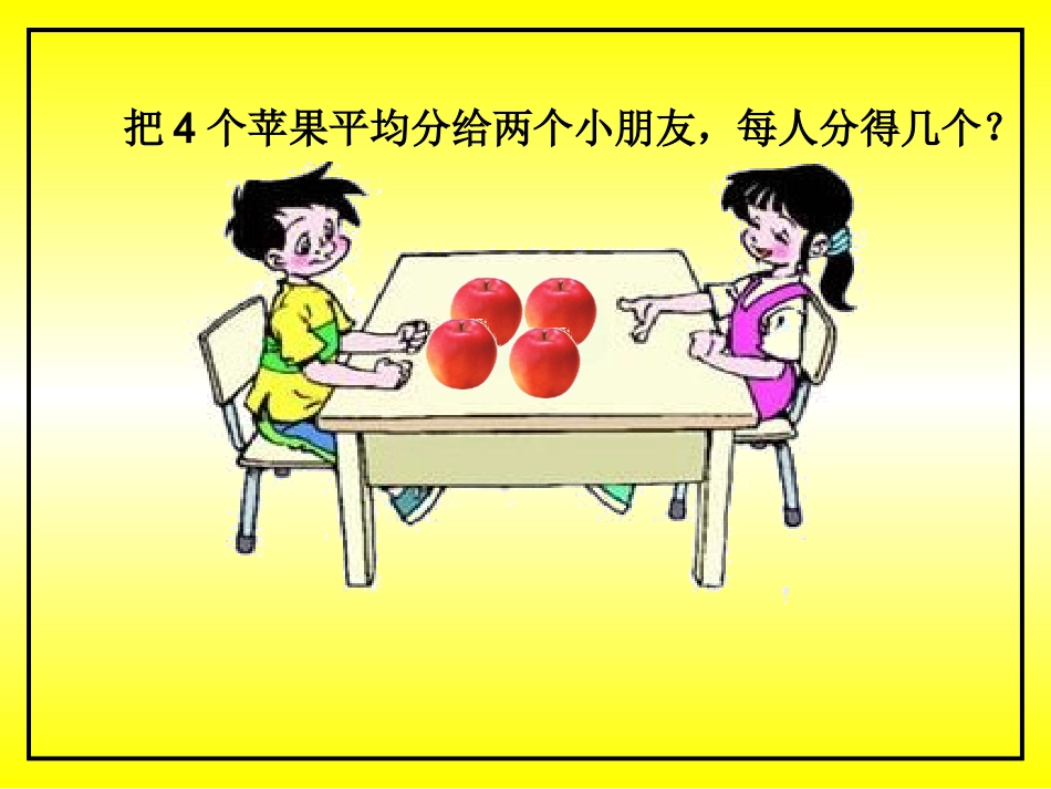 827认识分数_第2页