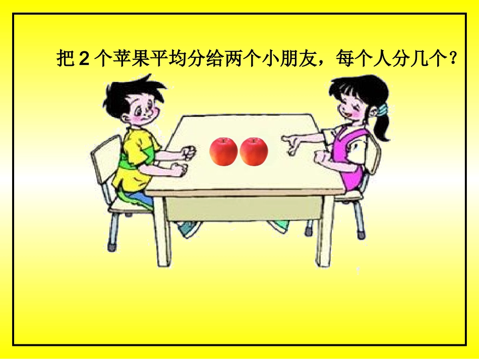 827认识分数_第3页