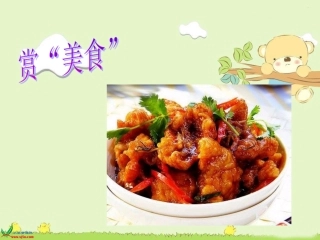4.中华美食名扬天下
