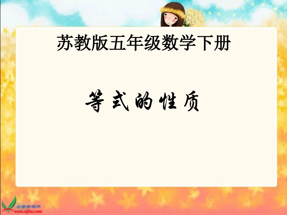 等式的性质-(4)_第1页