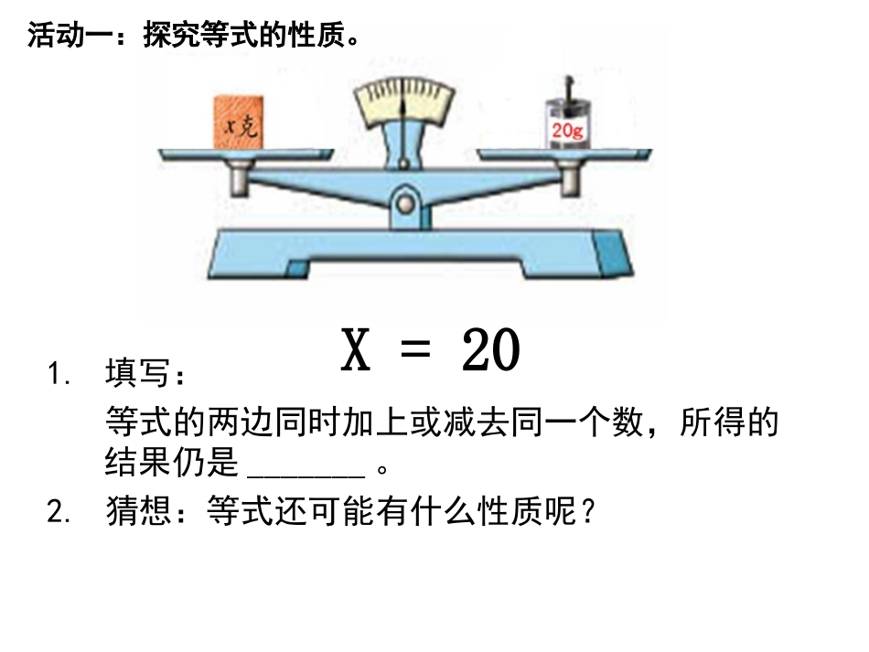 等式的性质-(4)_第2页