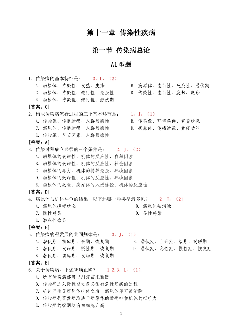 传染性疾病分层标识_第1页