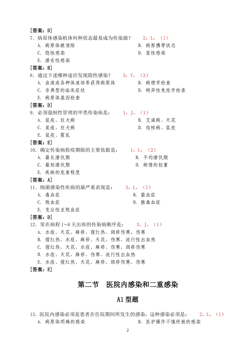 传染性疾病分层标识_第2页
