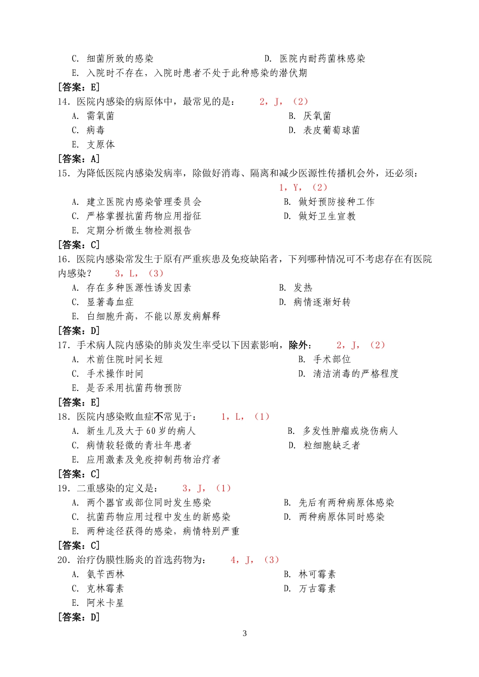 传染性疾病分层标识_第3页