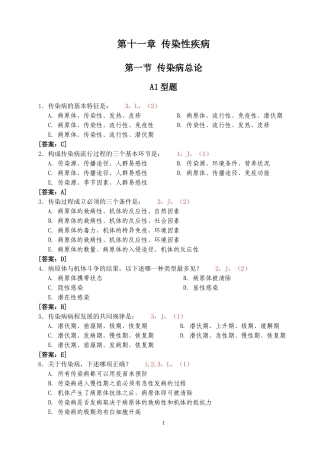 传染性疾病分层标识