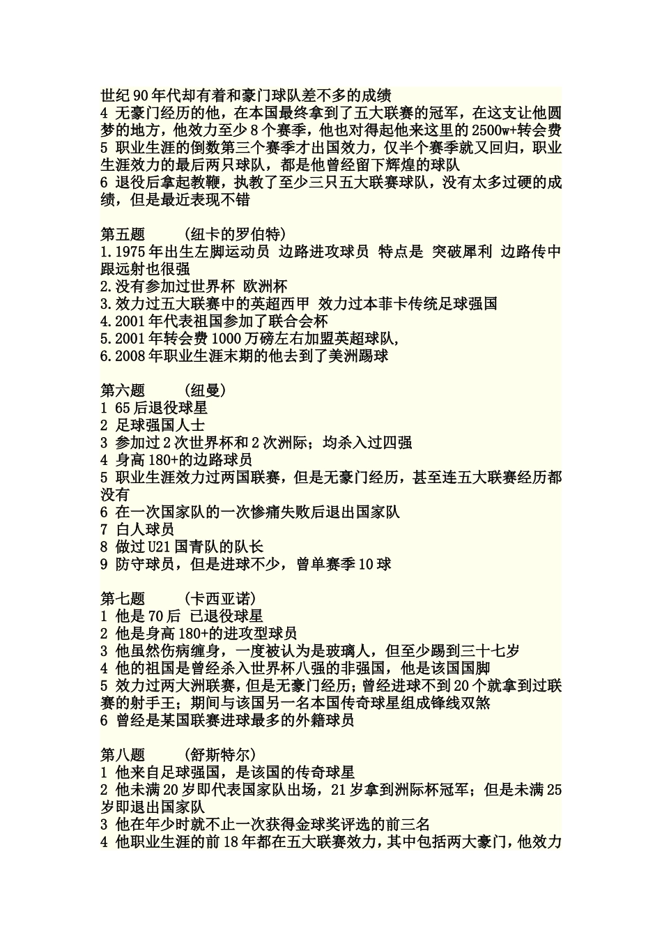 猜球员,老球迷进来看看能猜到几个``_第2页