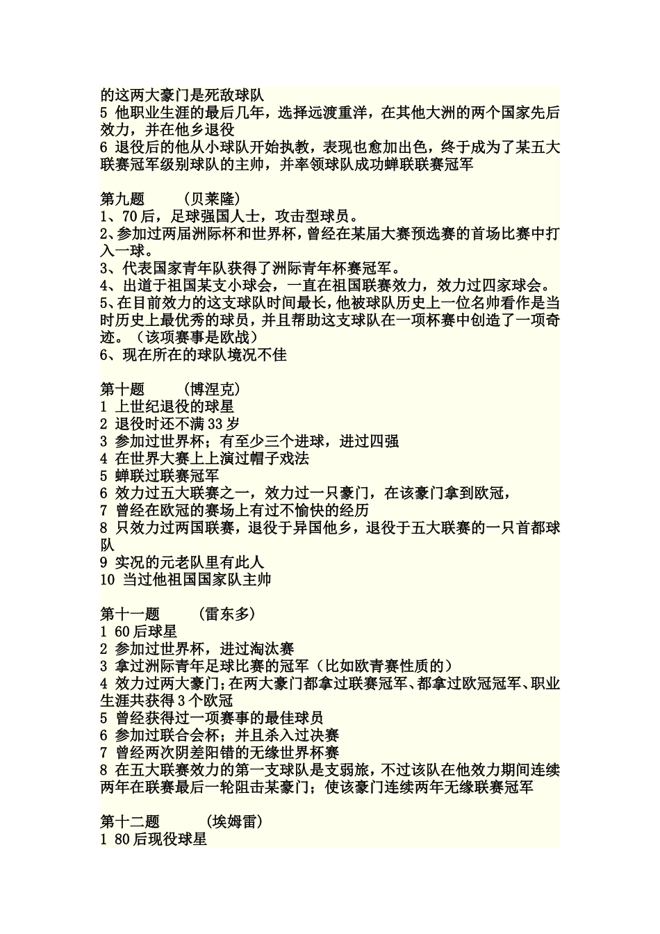 猜球员,老球迷进来看看能猜到几个``_第3页