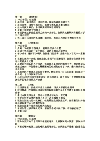 猜球员,老球迷进来看看能猜到几个``