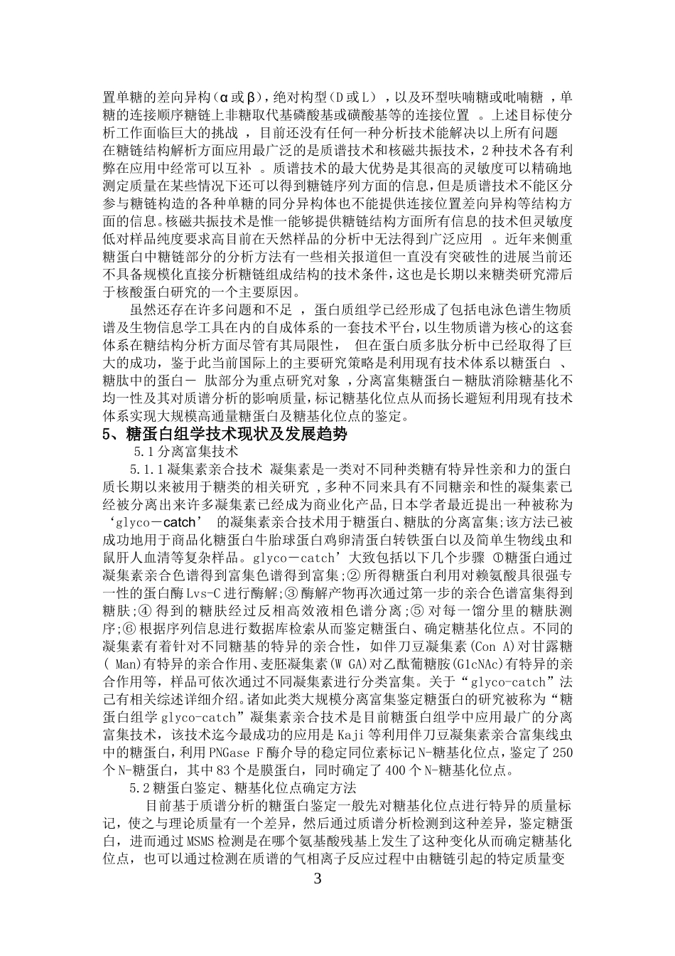 蛋白质糖基化对乳中乳清蛋白-乳糖复合物的功能影响_第3页