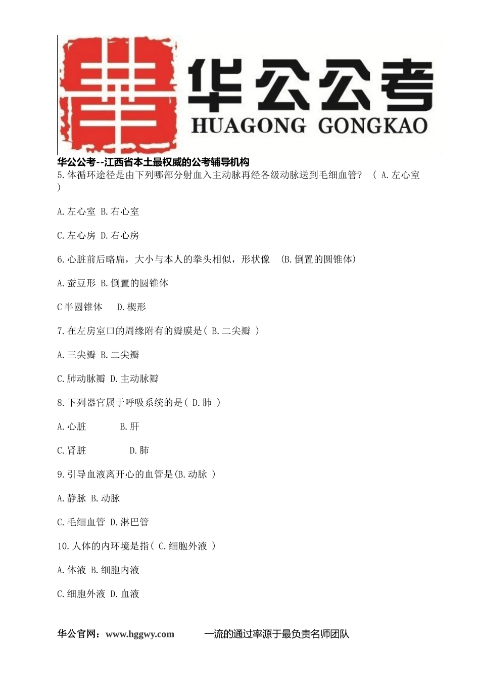 2015年江西省事业单位(临床医学)考试真题_第2页