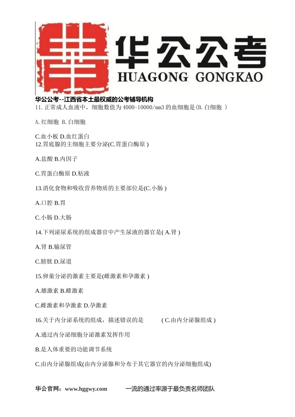 2015年江西省事业单位(临床医学)考试真题_第3页