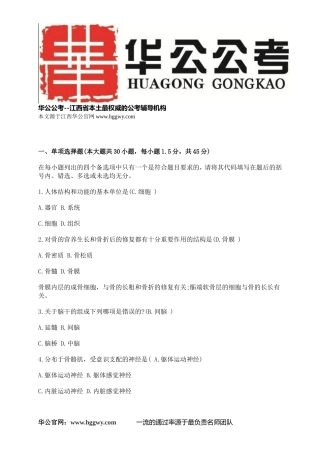 2015年江西省事业单位(临床医学)考试真题