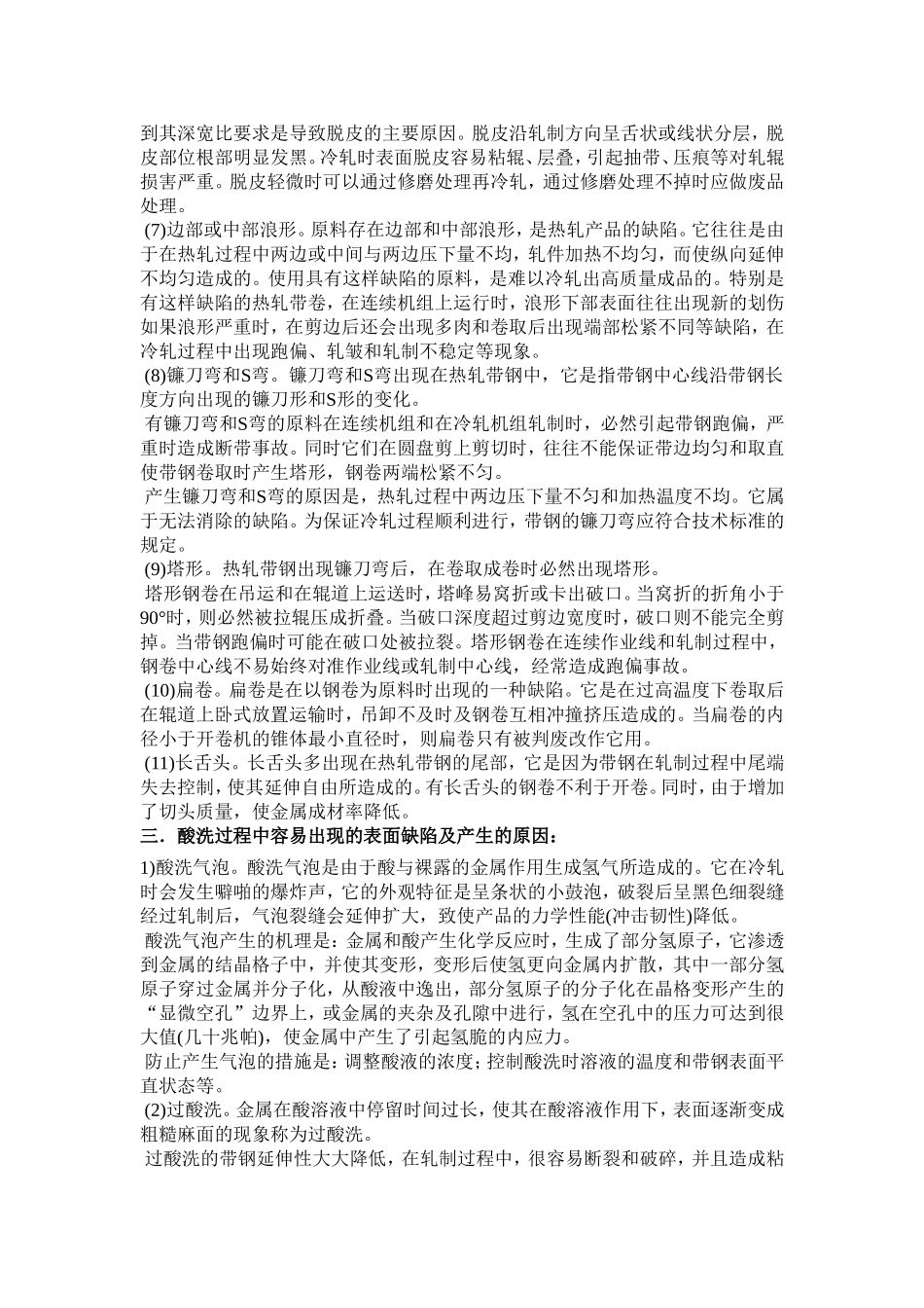 不锈钢带表面质量检查标准_第2页
