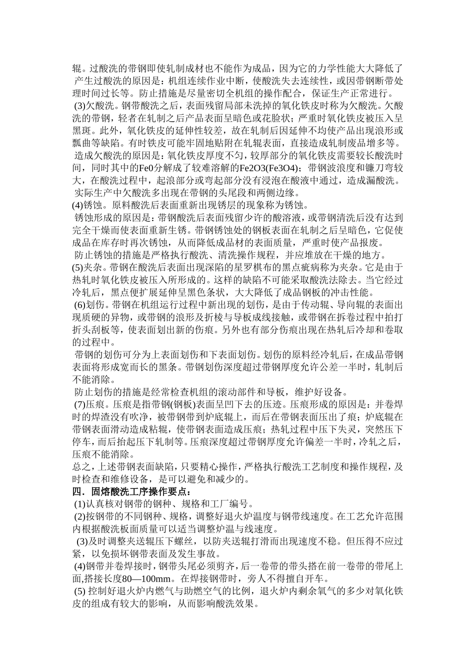 不锈钢带表面质量检查标准_第3页