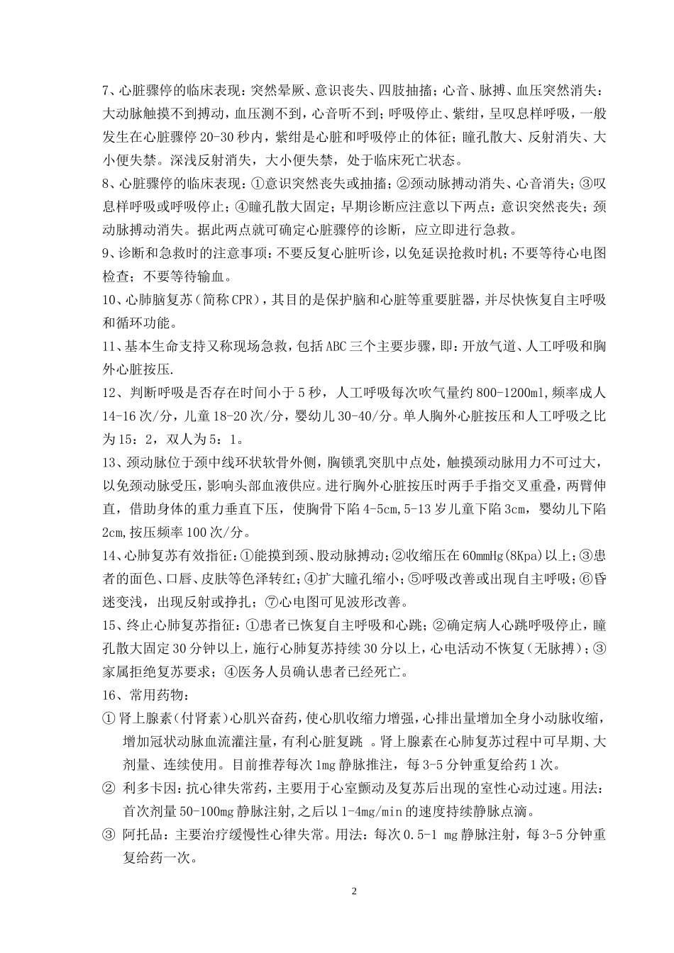 常用急救护理知识_第2页