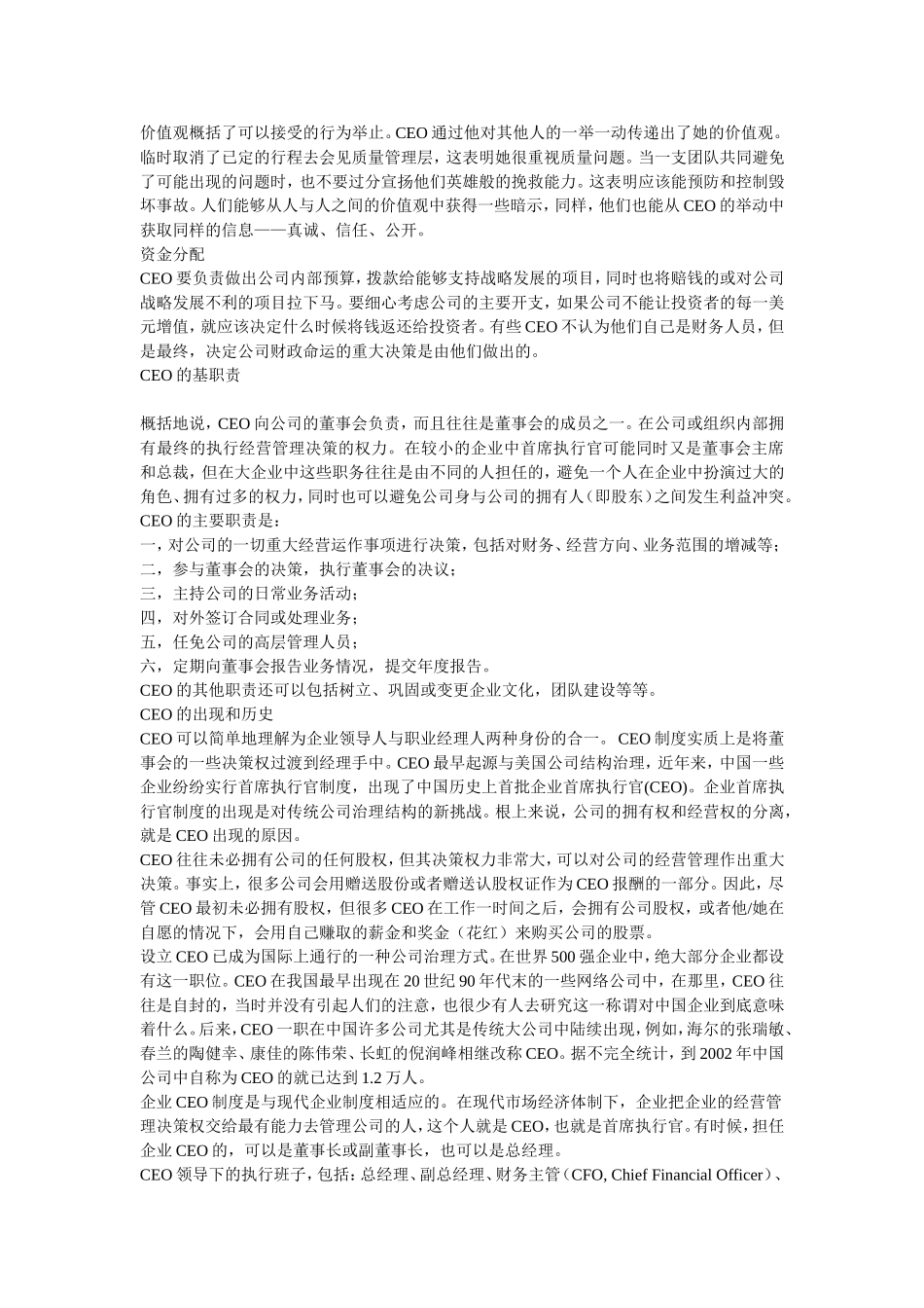 CEO的岗位职责_第2页