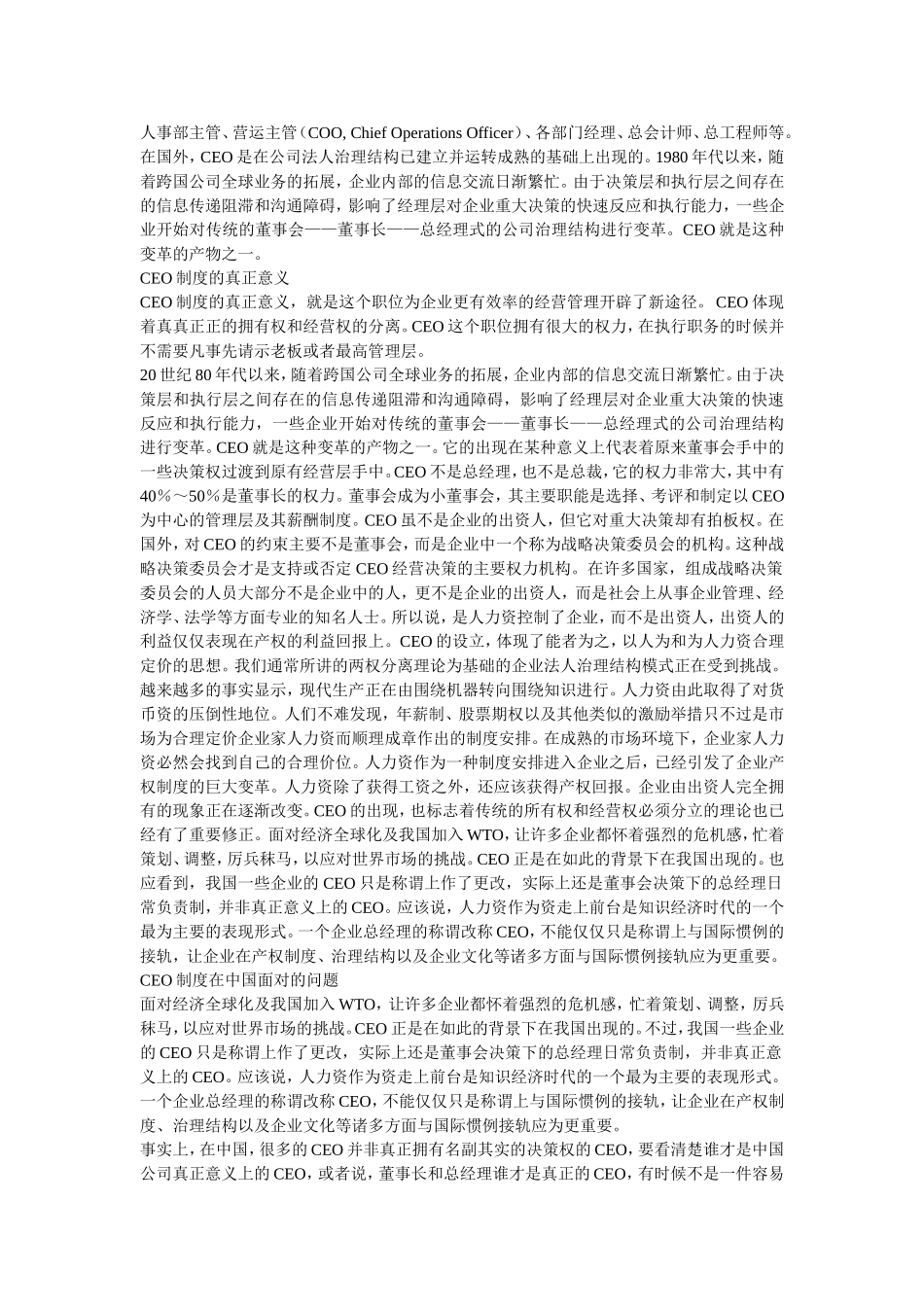 CEO的岗位职责_第3页