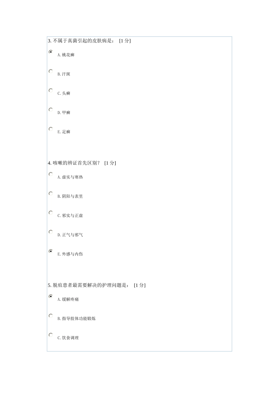 《中医临床病证护理学B》第3次作业答案_第2页