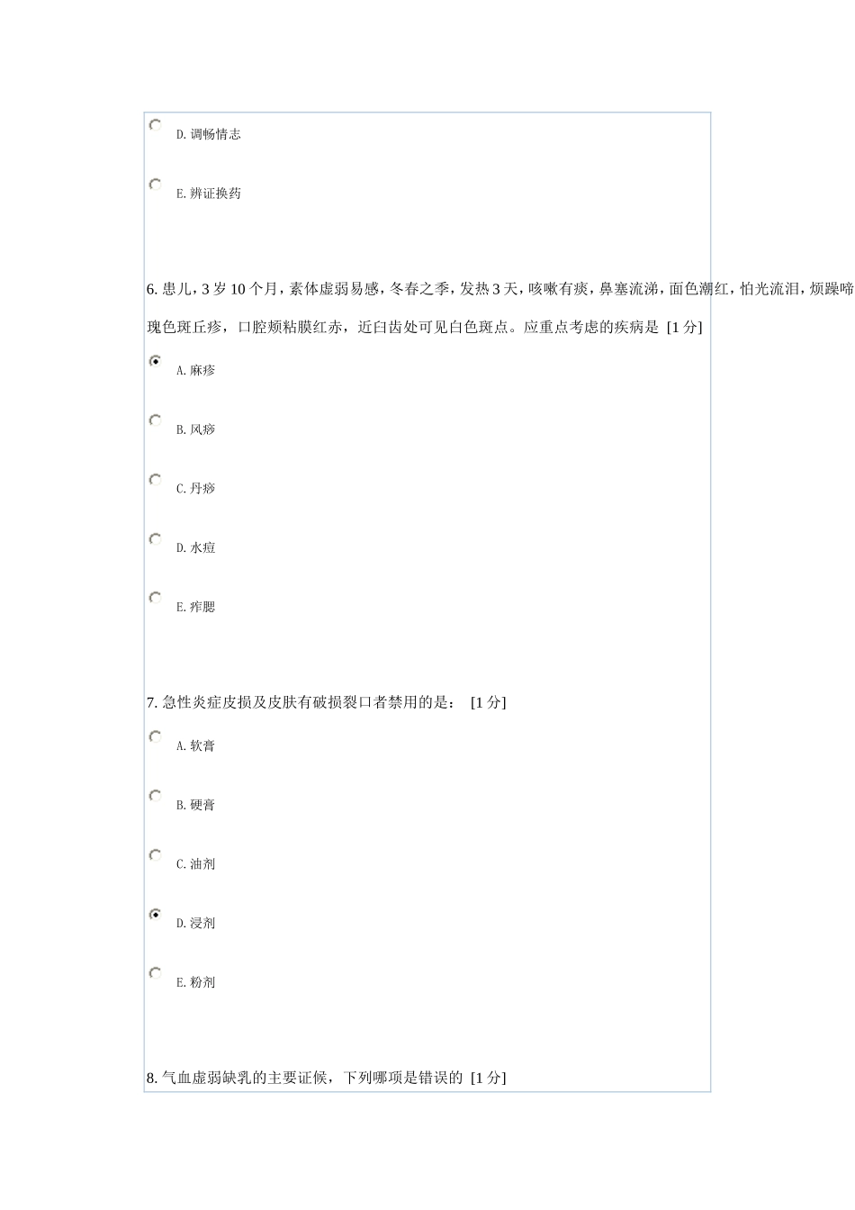 《中医临床病证护理学B》第3次作业答案_第3页