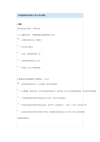 《中医临床病证护理学B》第3次作业答案