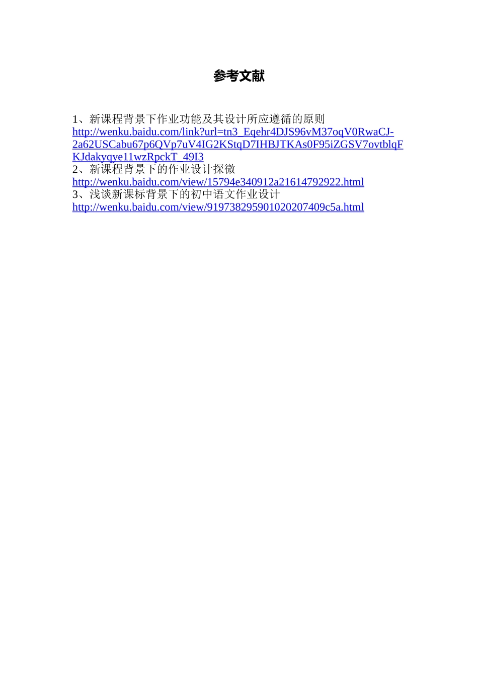 C02初中语文八年级单元学习评价示例：初中语文八年级上册第二单元3拓展资源3参考文献_第1页