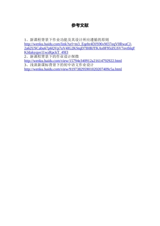 C02初中语文八年级单元学习评价示例：初中语文八年级上册第二单元3拓展资源3参考文献
