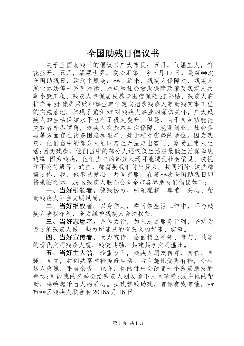 全国助残日倡议书_第1页