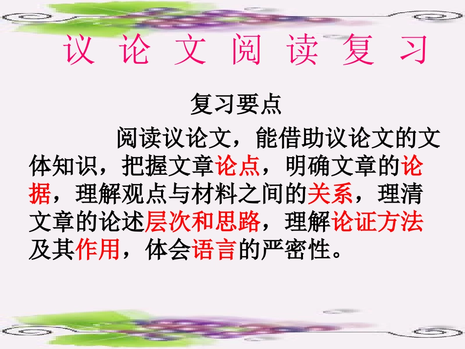 -议论文专题2_第1页